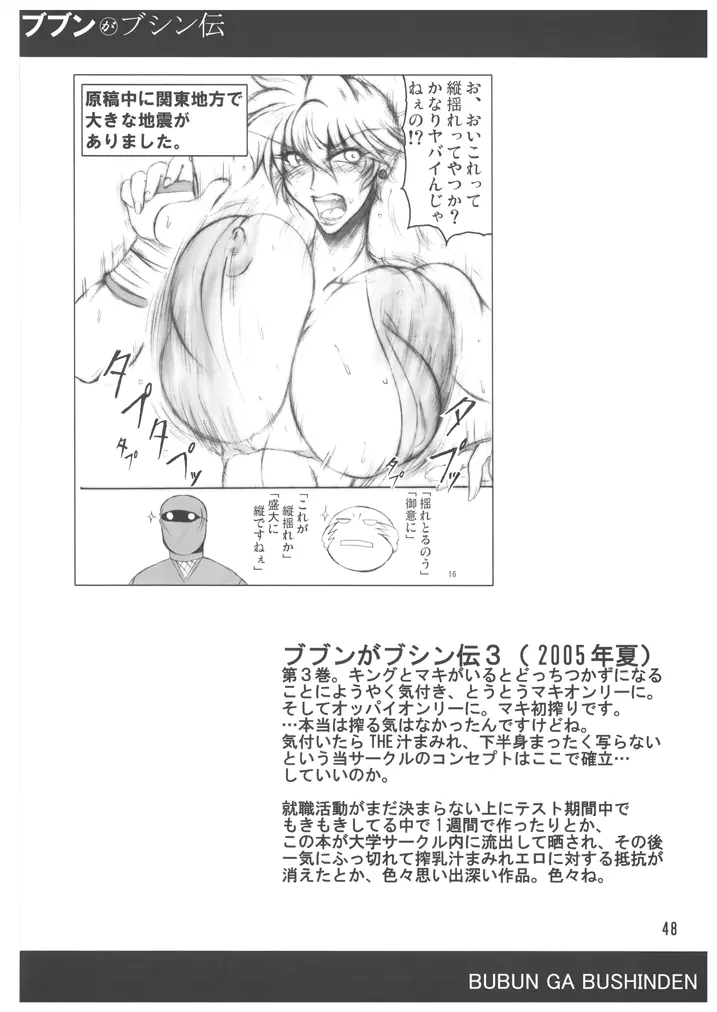 ブブンがブシン伝４ ー総集編ー - page48
