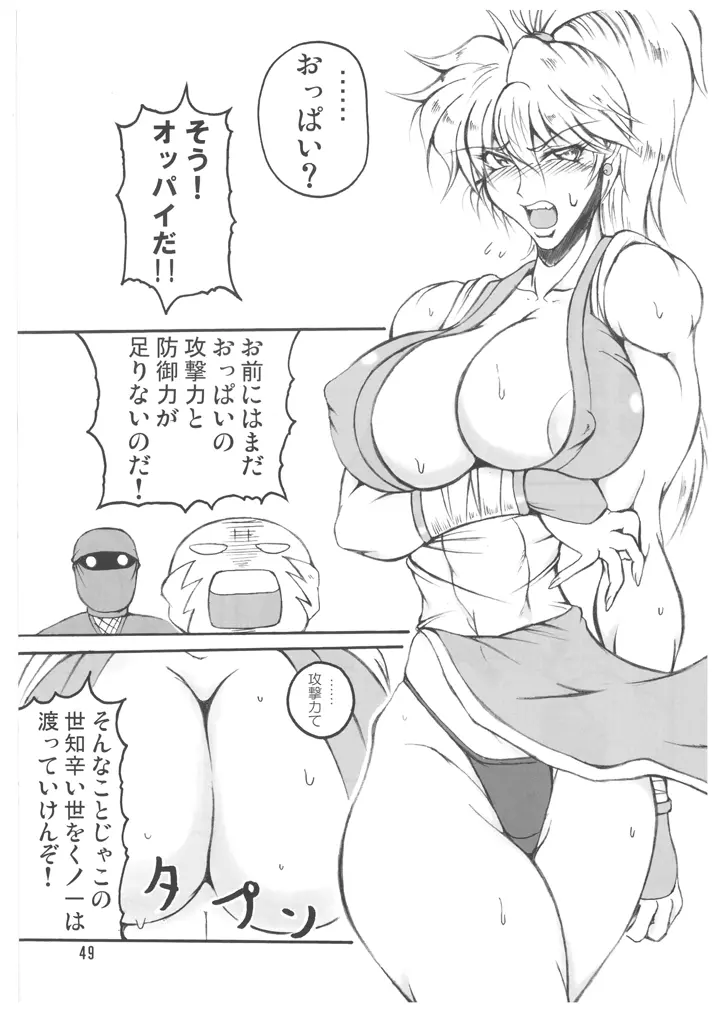 ブブンがブシン伝４ ー総集編ー - page49