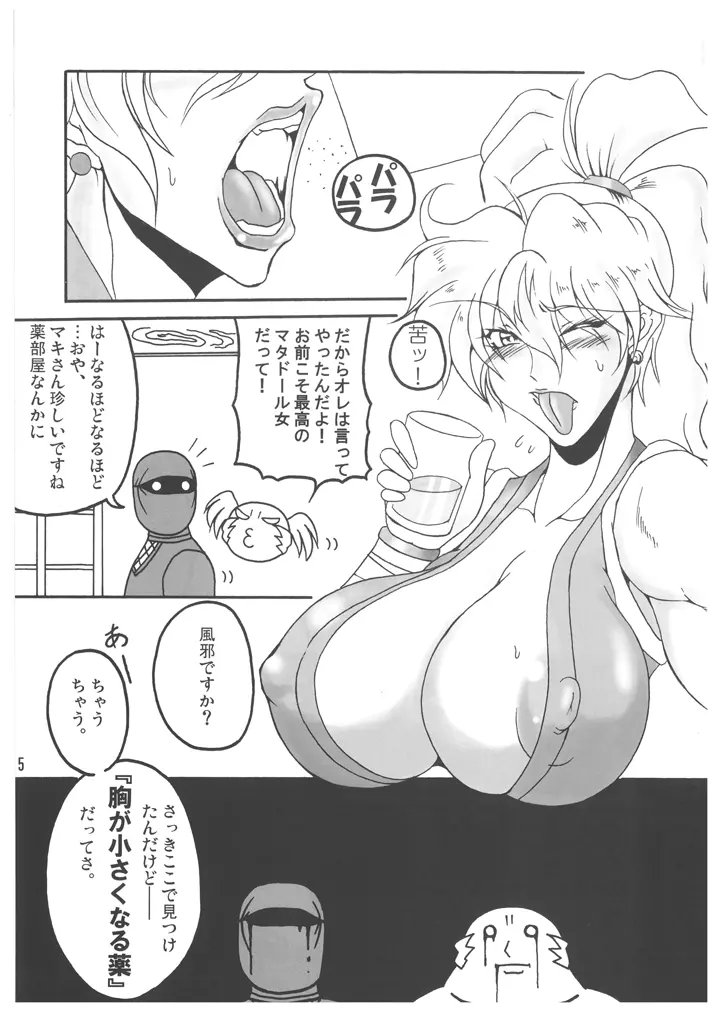 ブブンがブシン伝４ ー総集編ー - page5