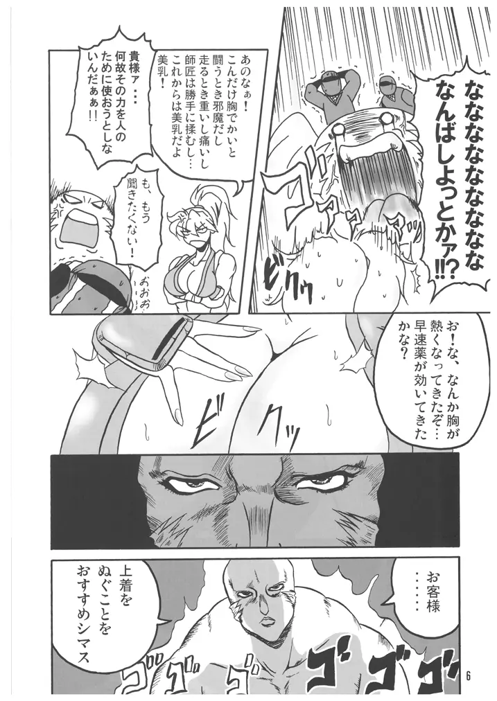 ブブンがブシン伝４ ー総集編ー - page6
