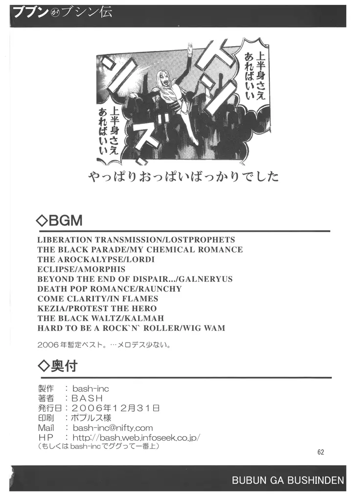 ブブンがブシン伝４ ー総集編ー - page62