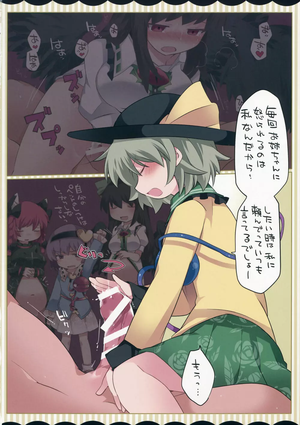 こいしちゃんがぺっとをこらしめちゃうおはなし - page3