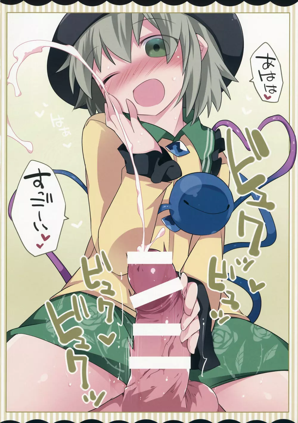 こいしちゃんがぺっとをこらしめちゃうおはなし - page7