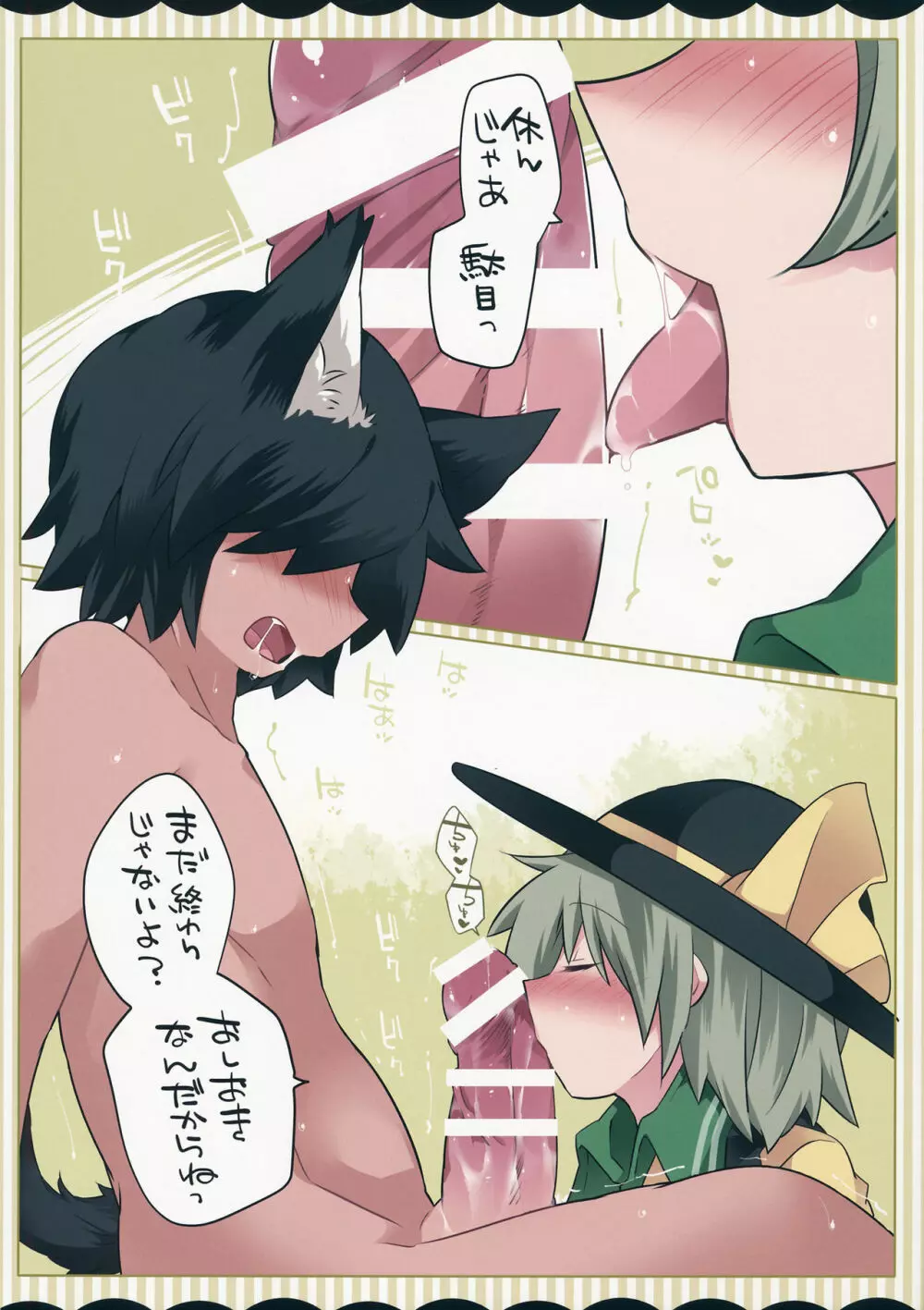 こいしちゃんがぺっとをこらしめちゃうおはなし - page9