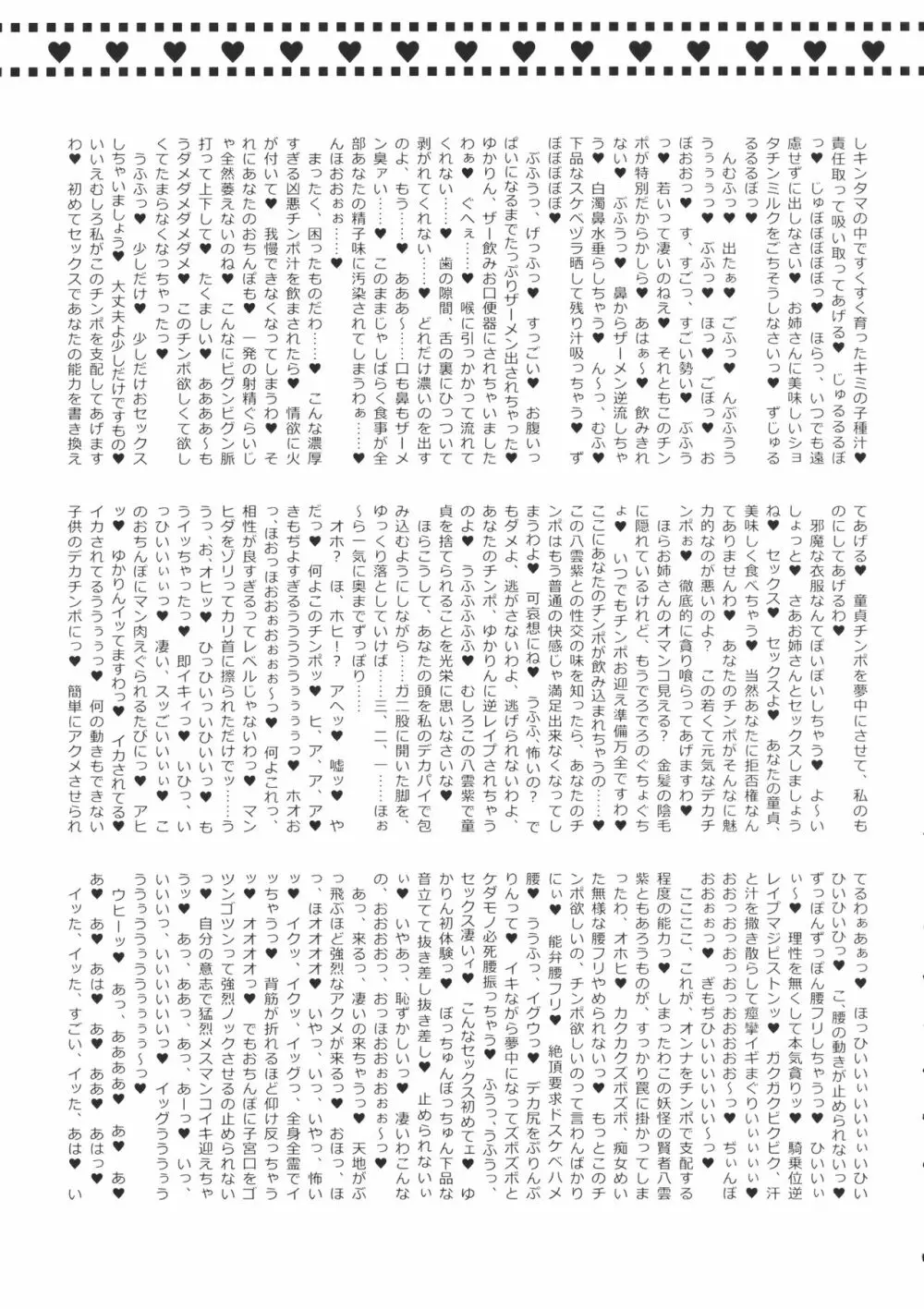 東方行々々往々々逝々々 - page68