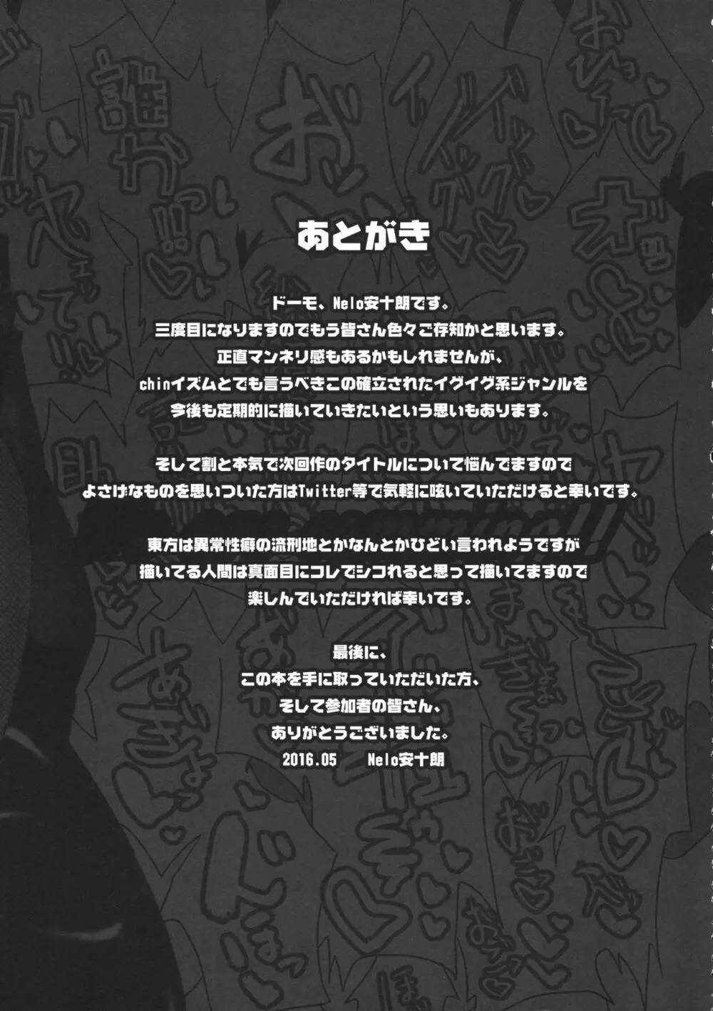東方行々々往々々逝々々 - page72