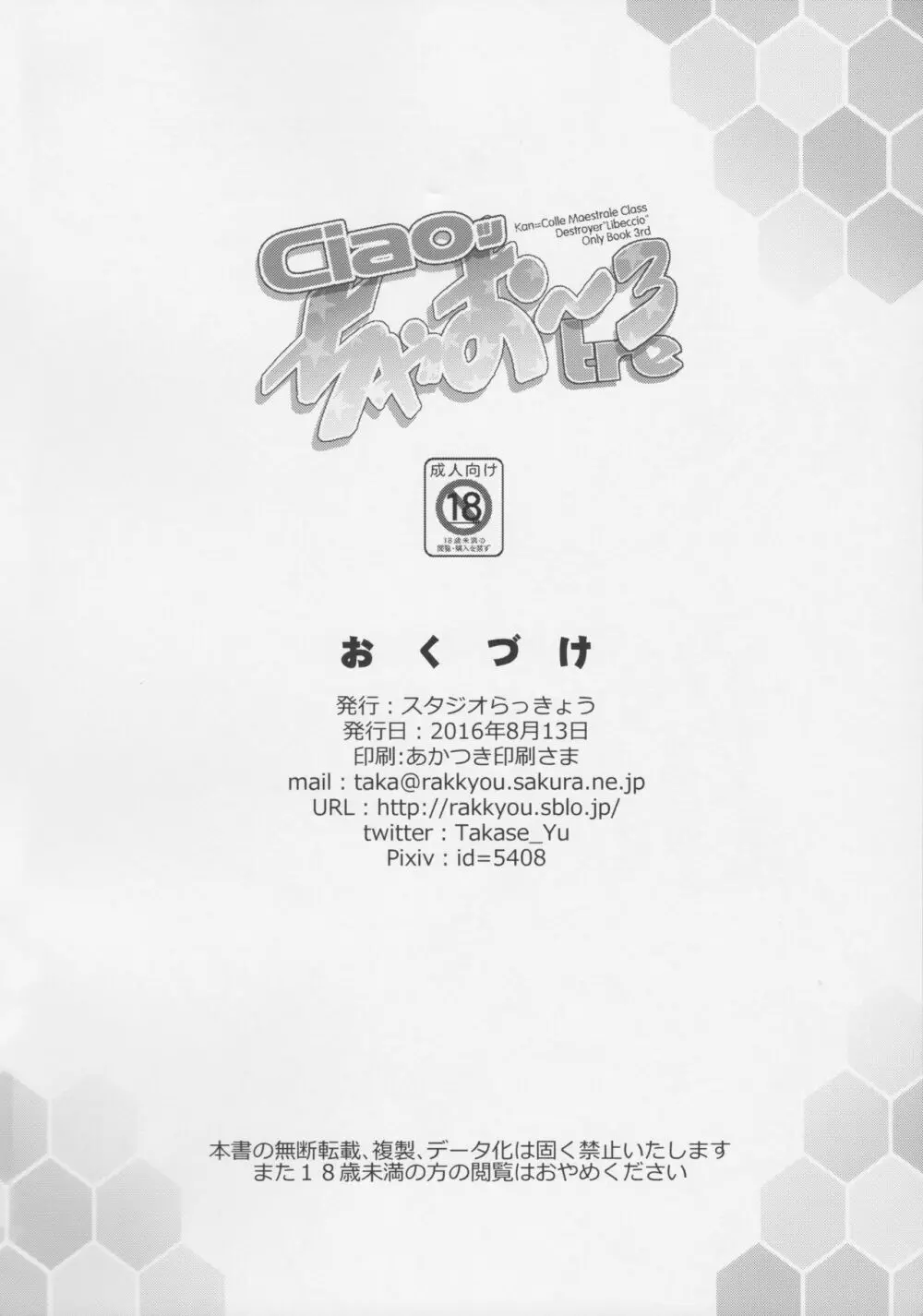 Ciaoッちゃお~ tre - page19