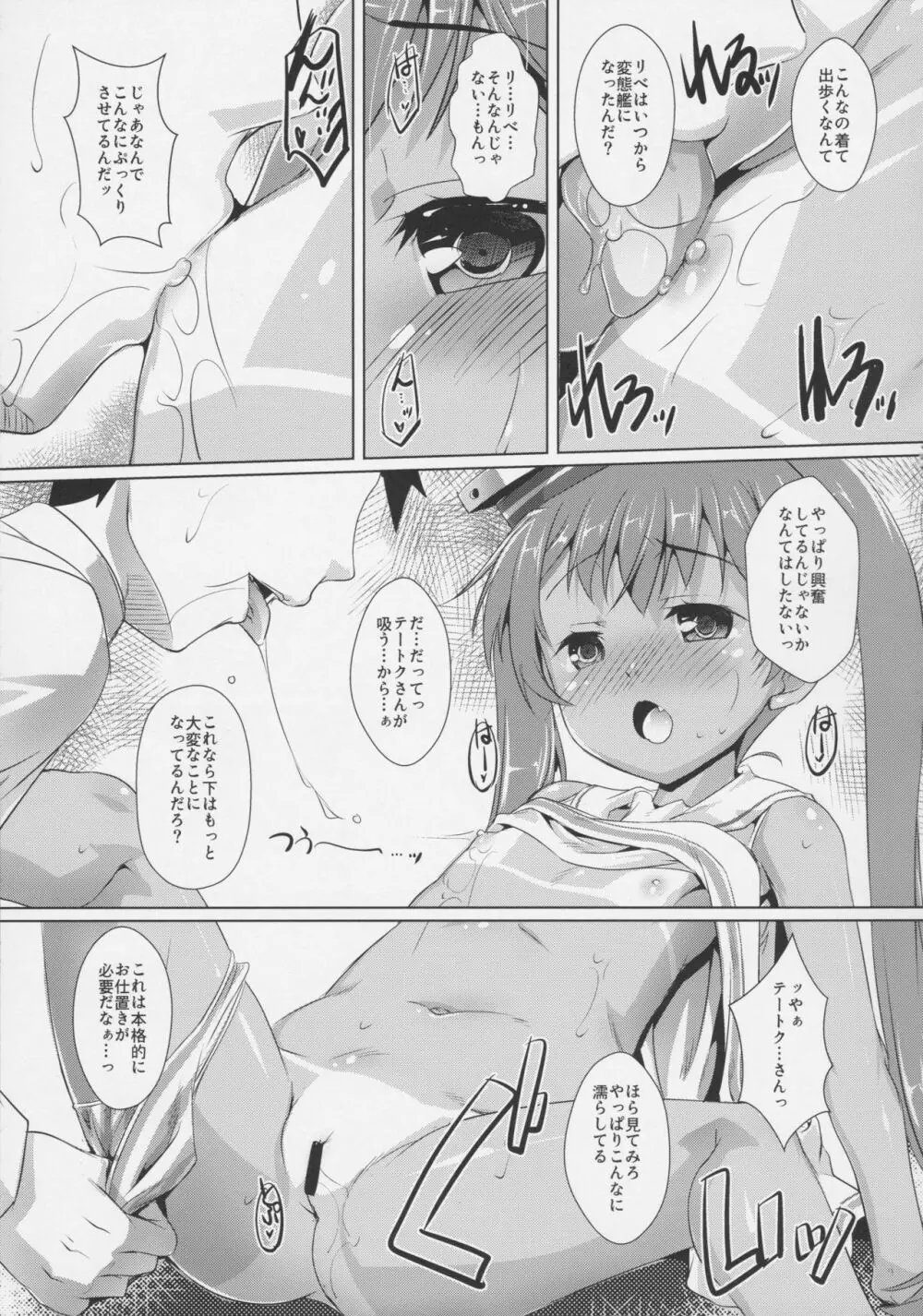 Ciaoッちゃお~ tre - page4