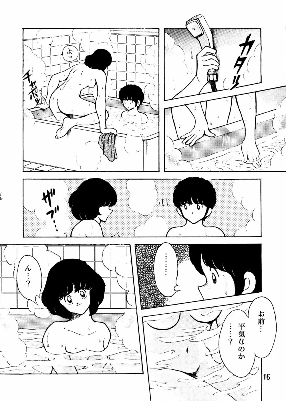 [STUDIO写裸苦 (写裸苦聖也)] 感触 -TOUCH- vol.2 ver.99 (みゆき) - page15
