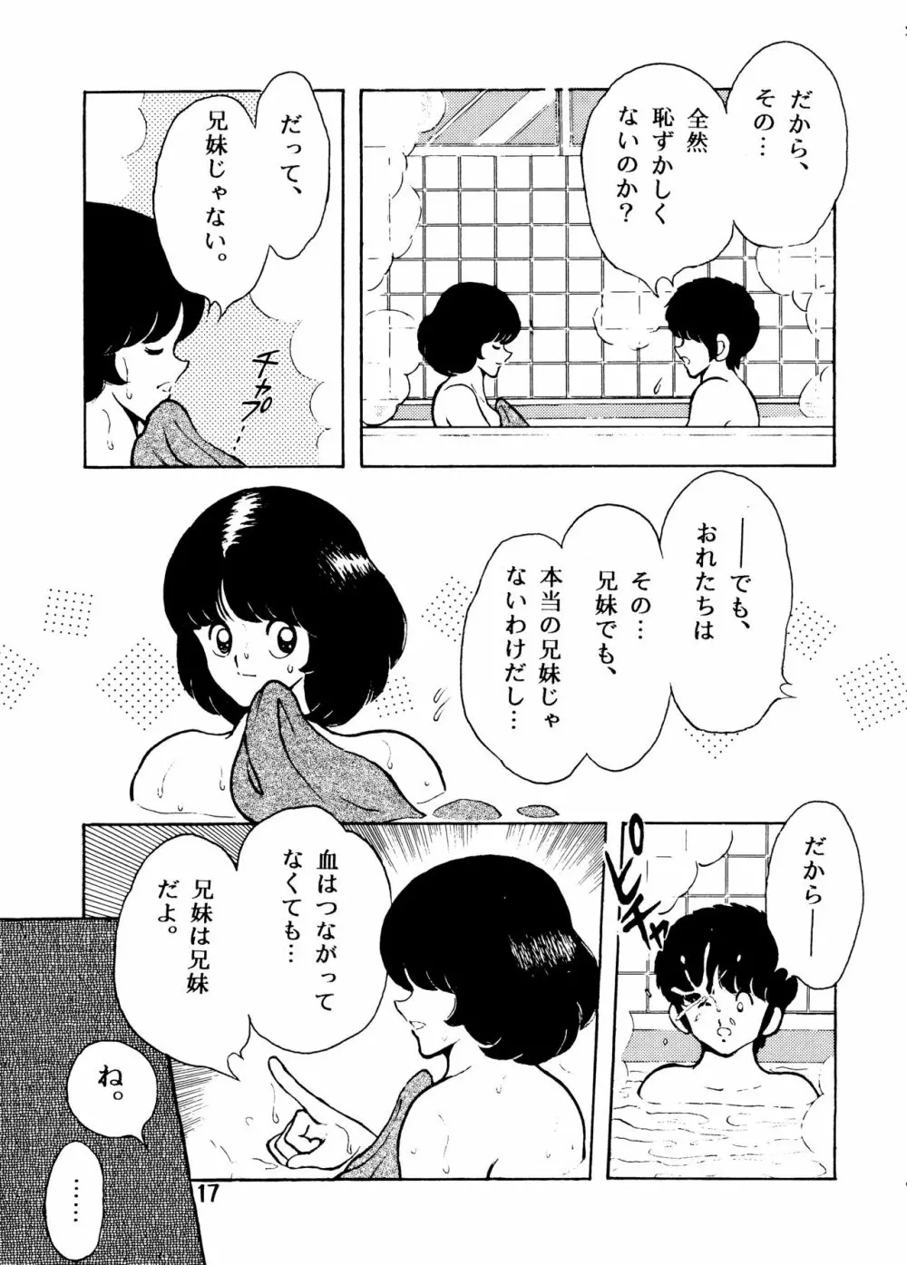 [STUDIO写裸苦 (写裸苦聖也)] 感触 -TOUCH- vol.2 ver.99 (みゆき) - page16