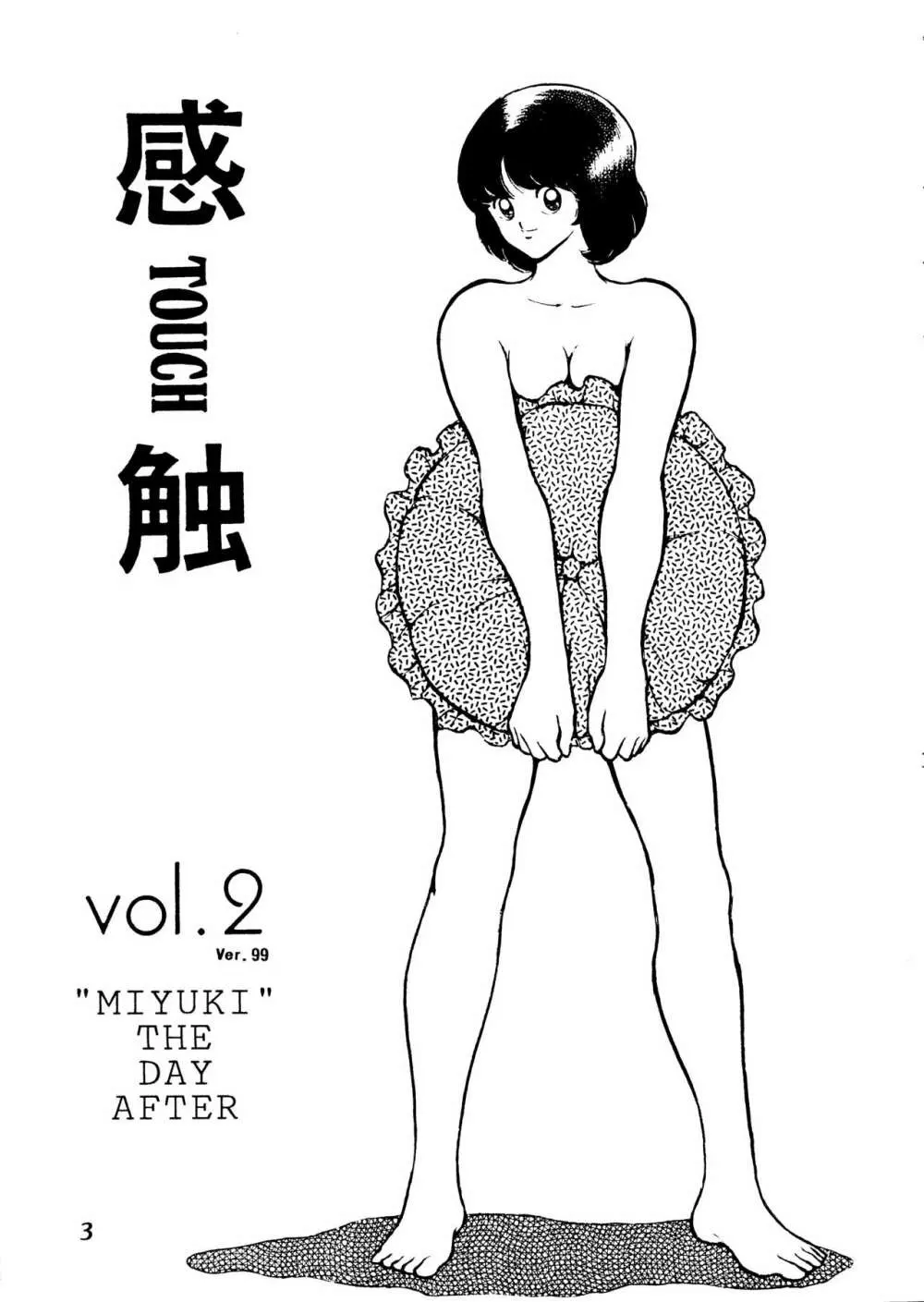 [STUDIO写裸苦 (写裸苦聖也)] 感触 -TOUCH- vol.2 ver.99 (みゆき) - page2