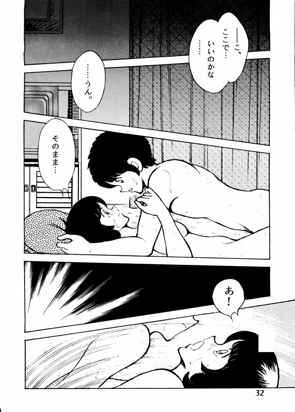 [STUDIO写裸苦 (写裸苦聖也)] 感触 -TOUCH- vol.2 ver.99 (みゆき) - page31
