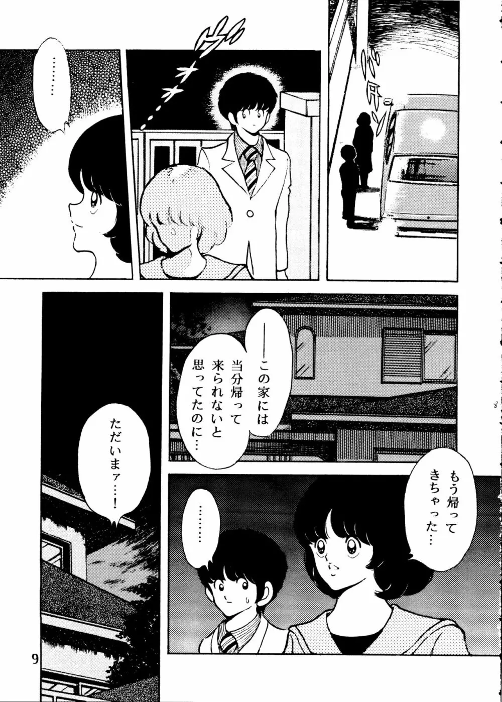 [STUDIO写裸苦 (写裸苦聖也)] 感触 -TOUCH- vol.2 ver.99 (みゆき) - page8