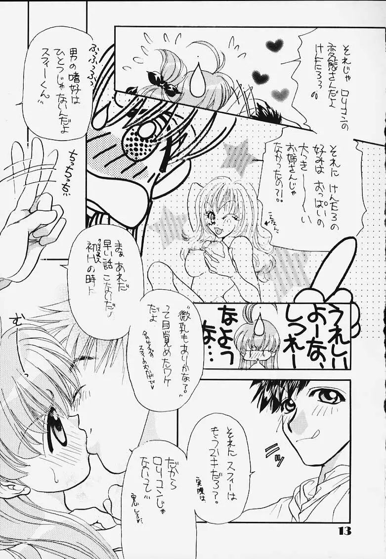 まじかる★るなってぃっく - page11