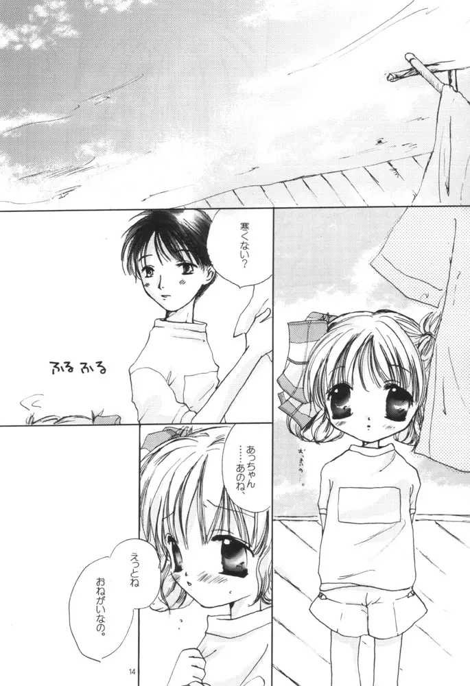 遊戯装置 - page13
