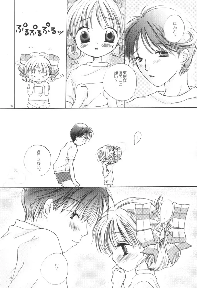 遊戯装置 - page15