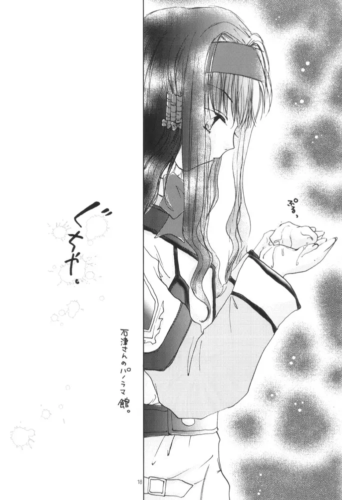 遊戯装置 - page17