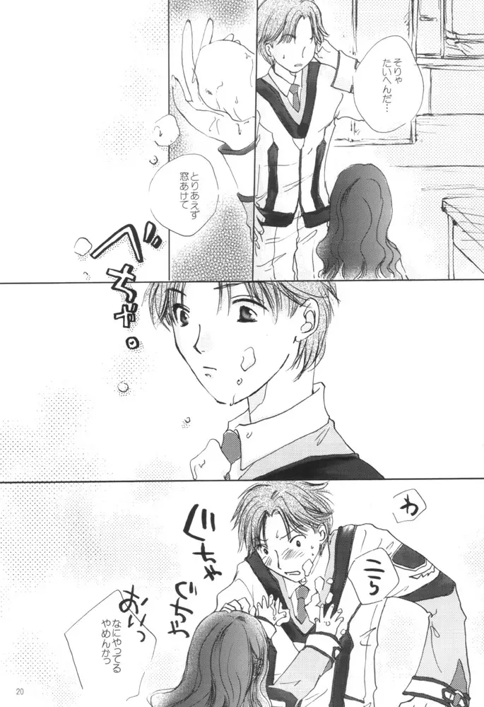 遊戯装置 - page19