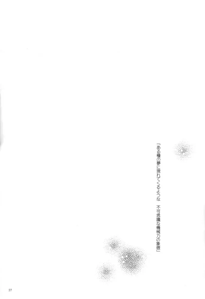 遊戯装置 - page26