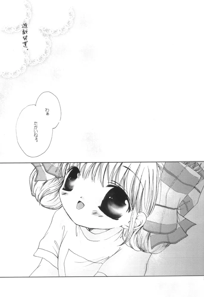 遊戯装置 - page28
