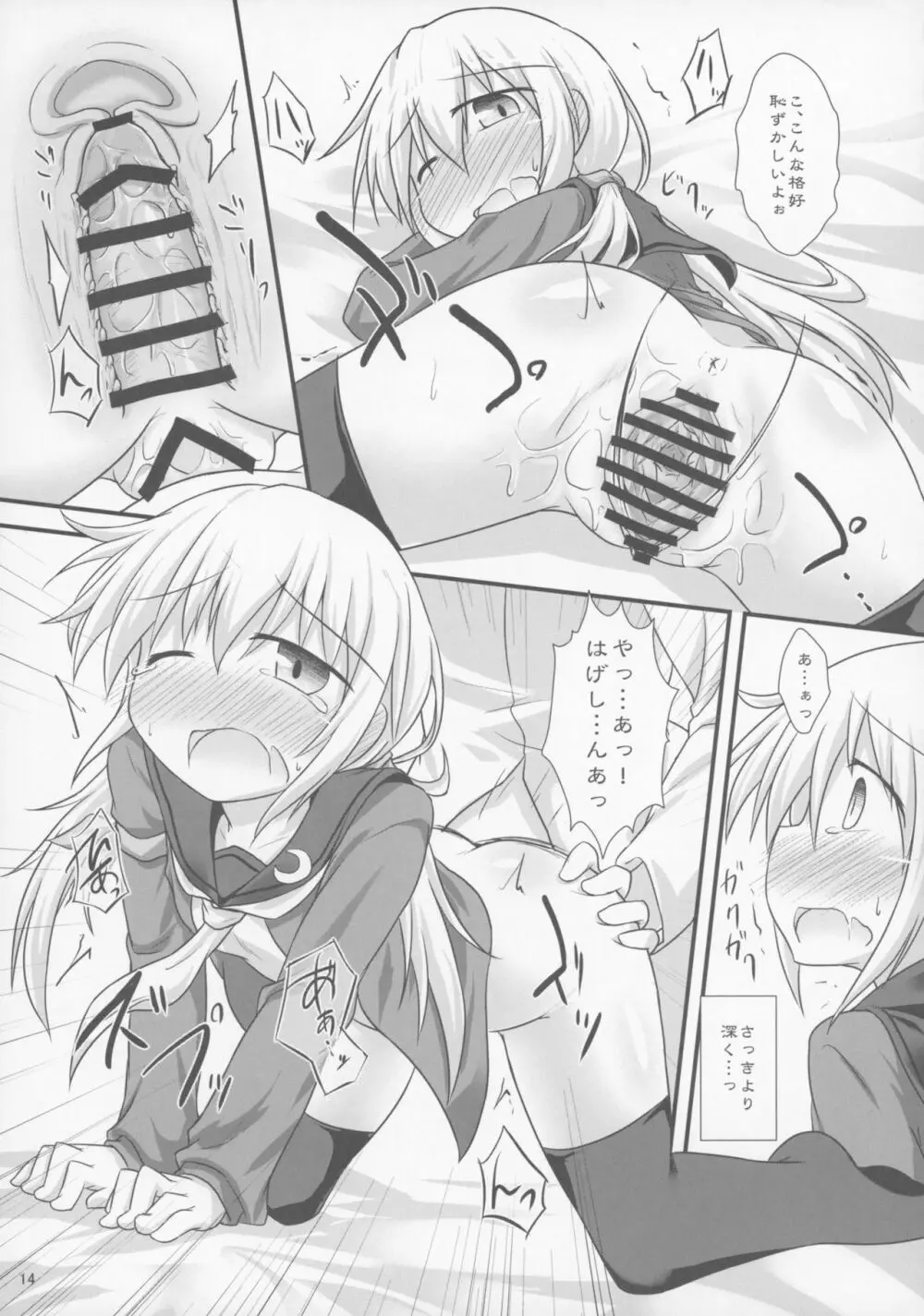 さつきばれ - page13