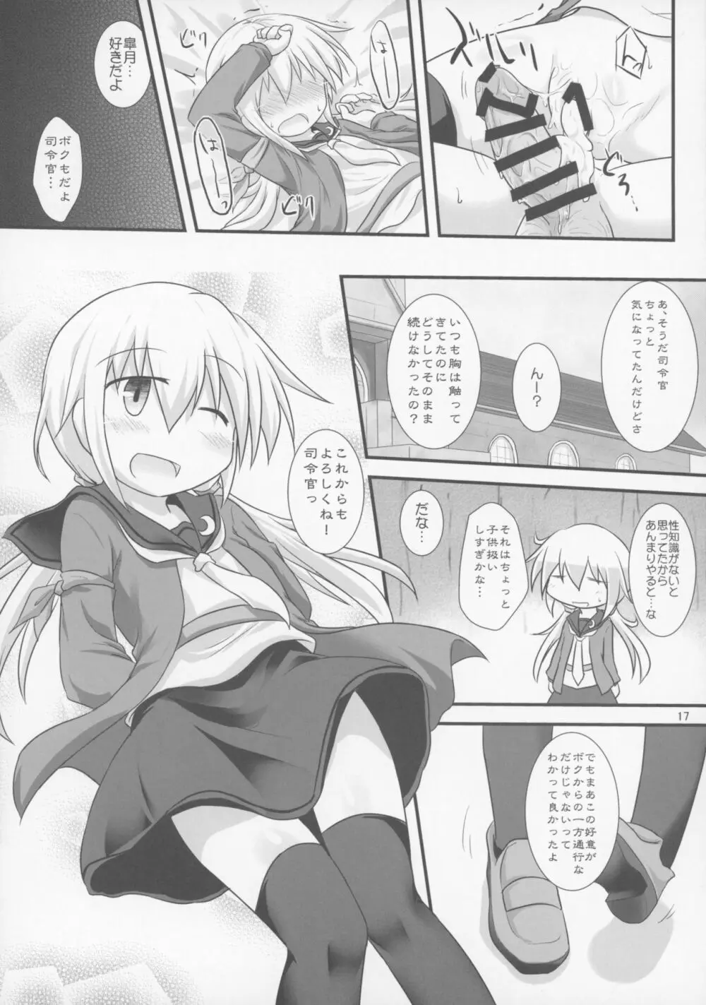 さつきばれ - page16