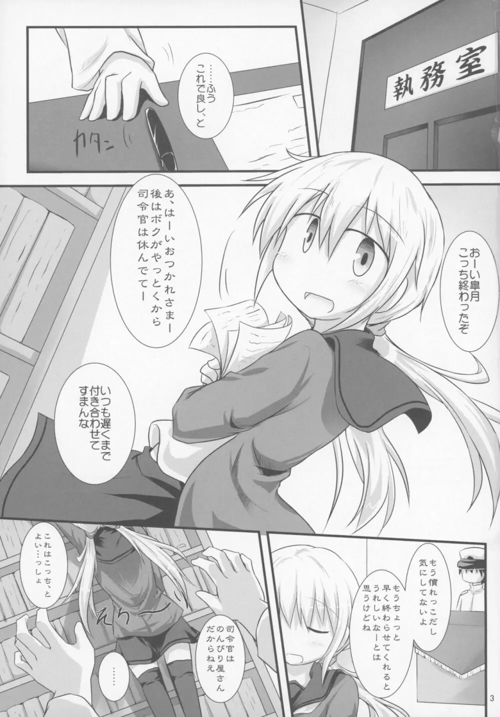 さつきばれ - page2