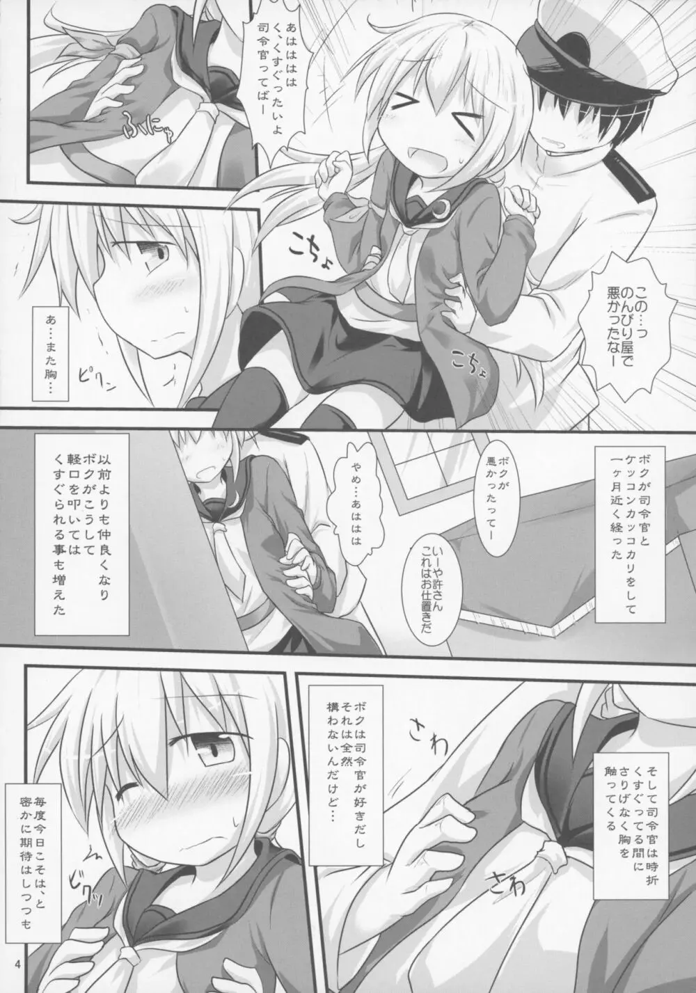 さつきばれ - page3