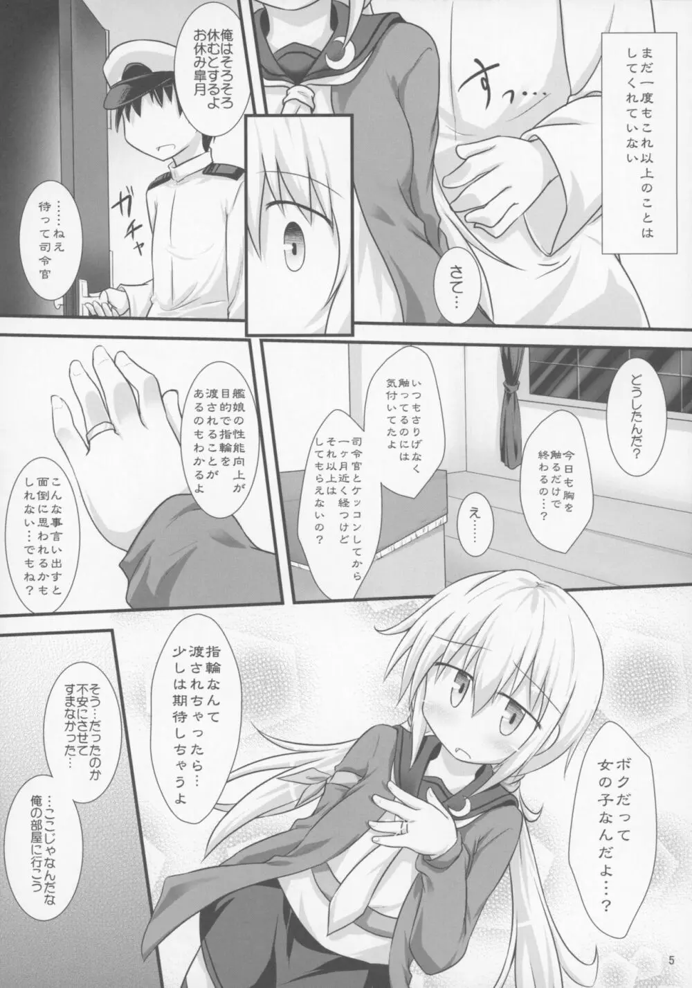 さつきばれ - page4