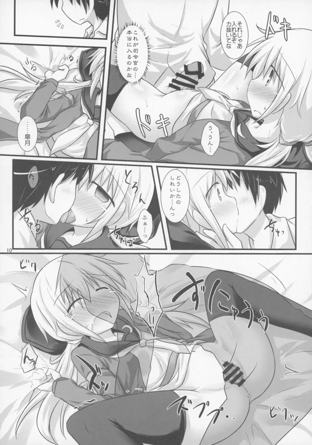 さつきばれ - page9