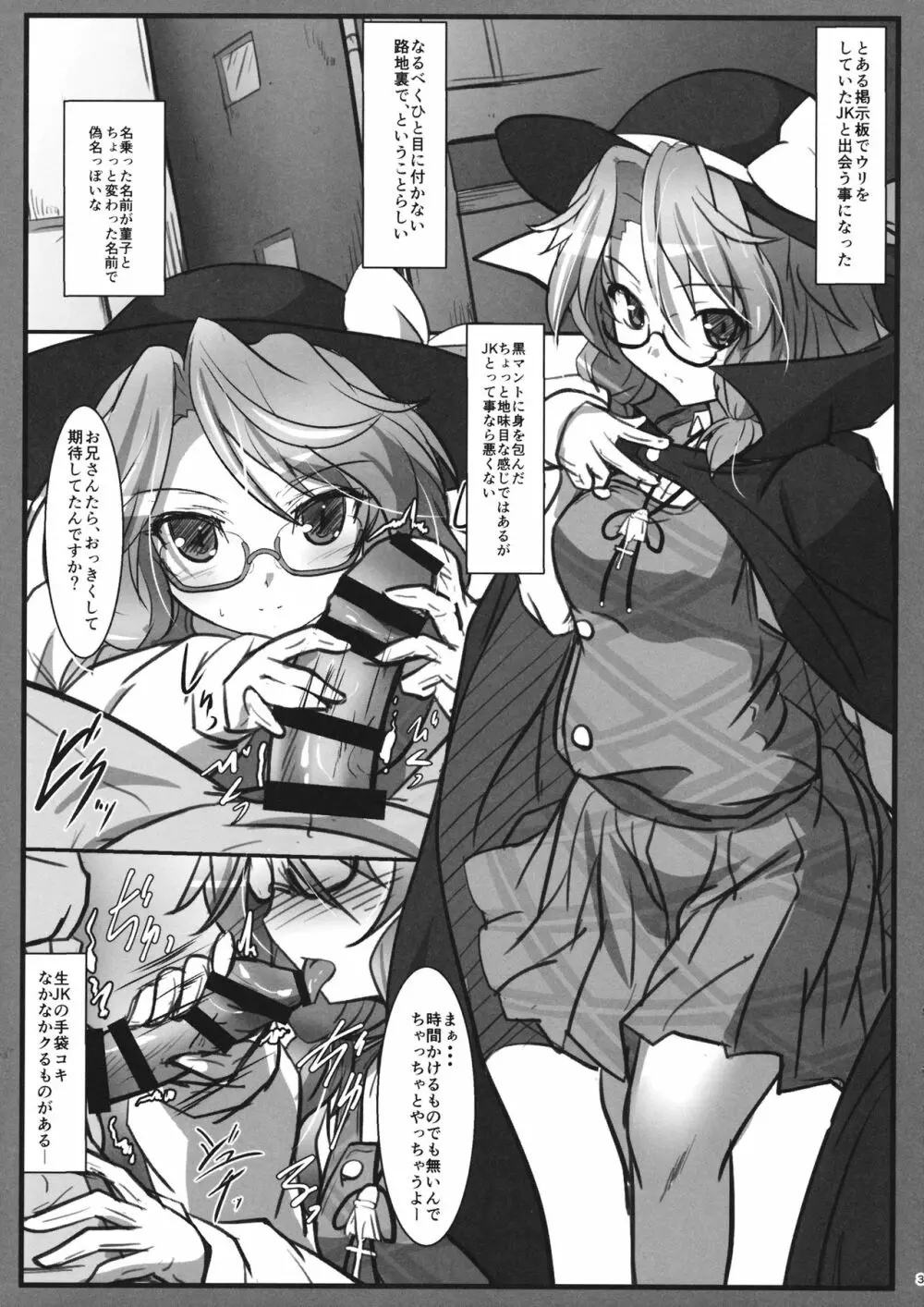 菫子CAc -Club Activities- - page3