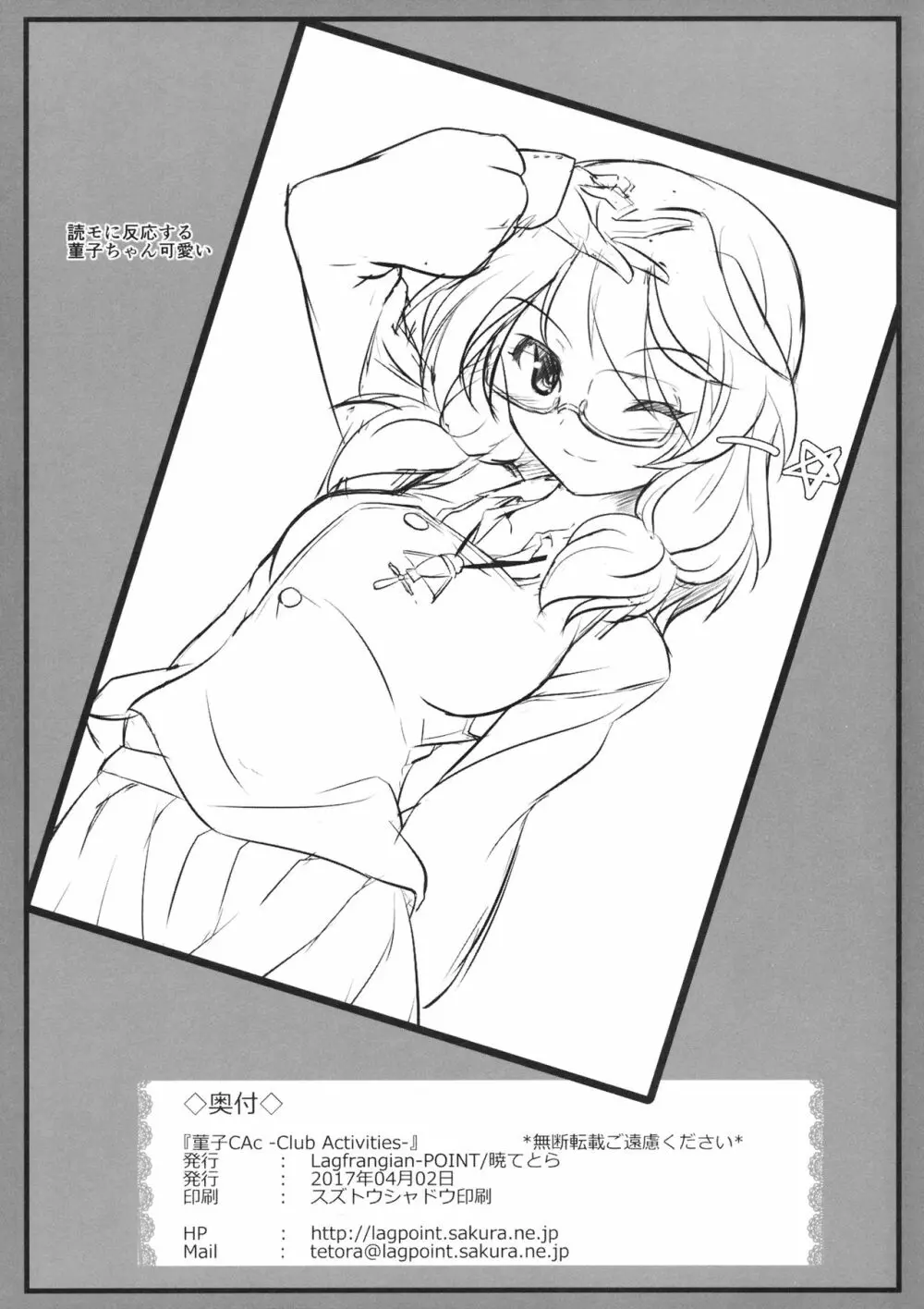 菫子CAc -Club Activities- - page7