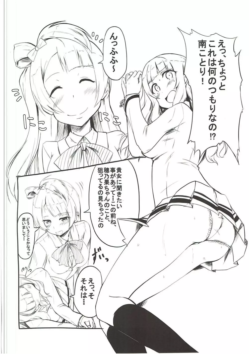 Roptor ~捕食者~ - page3