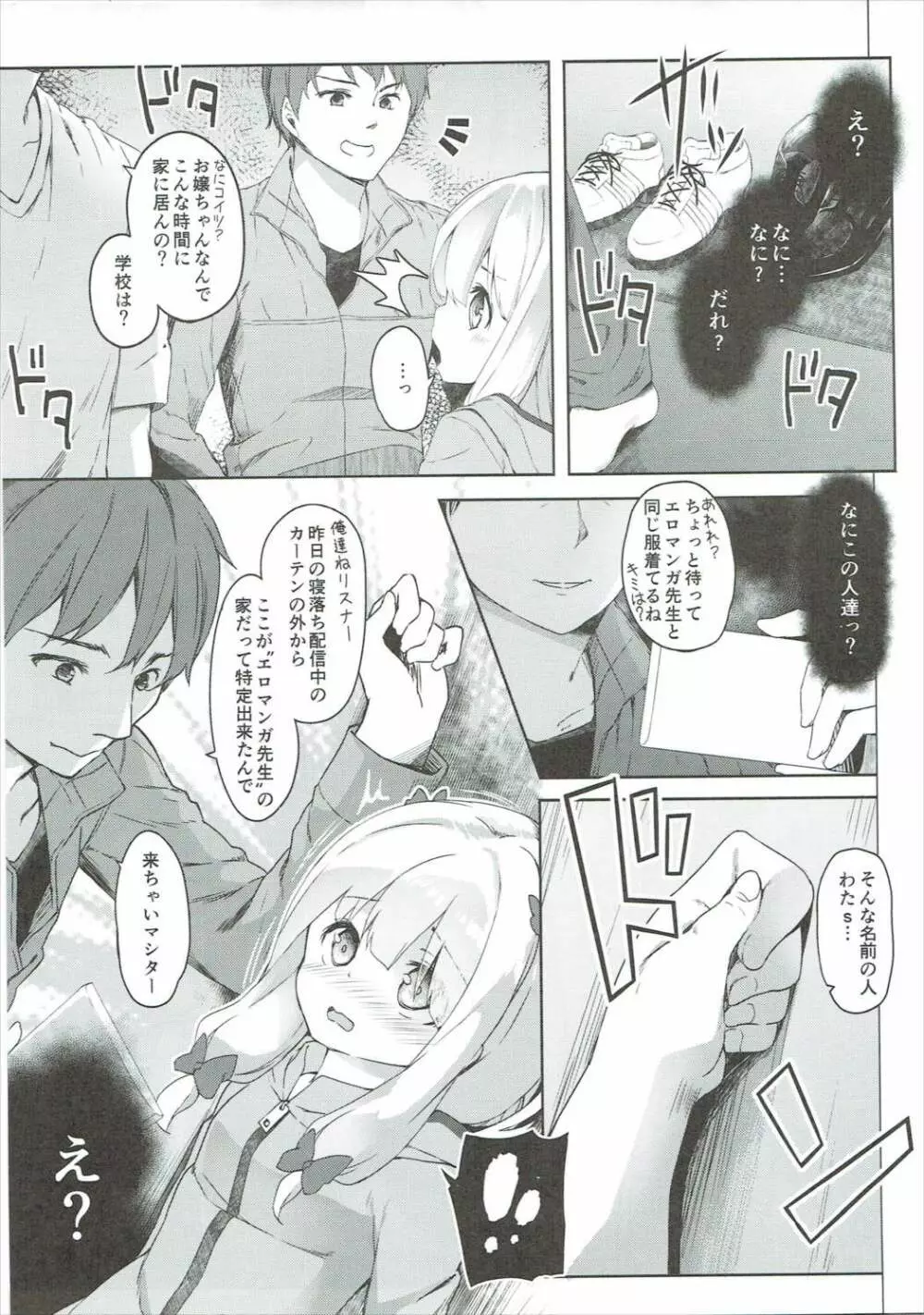やったね紗霧ちゃん資料が増えるね! - page10