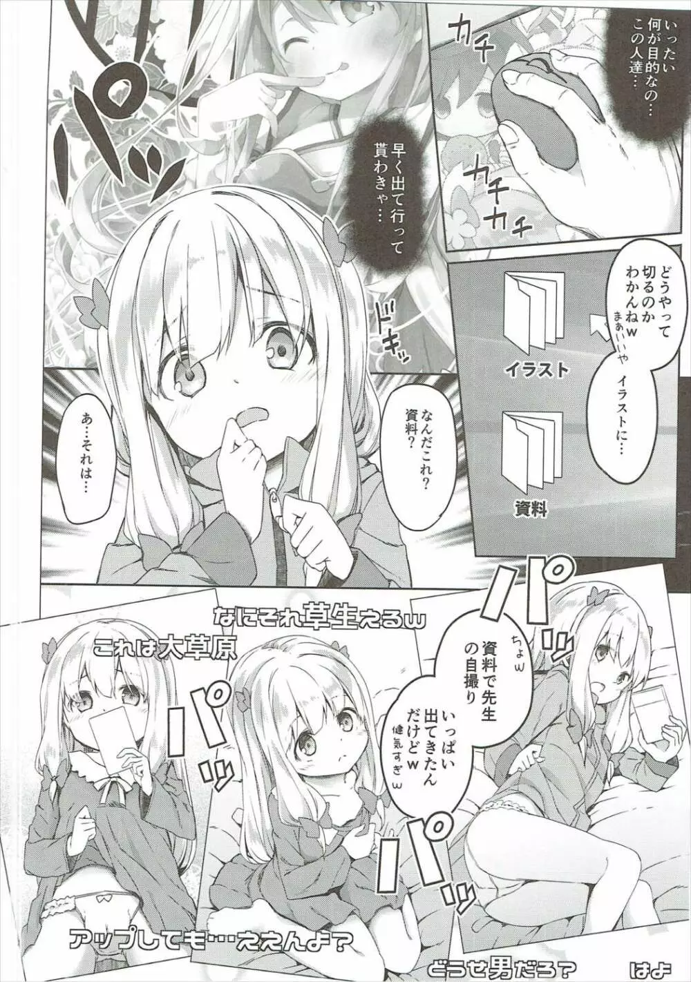 やったね紗霧ちゃん資料が増えるね! - page13