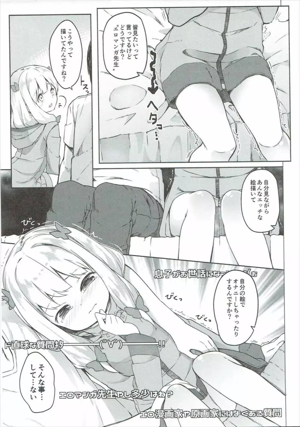 やったね紗霧ちゃん資料が増えるね! - page14