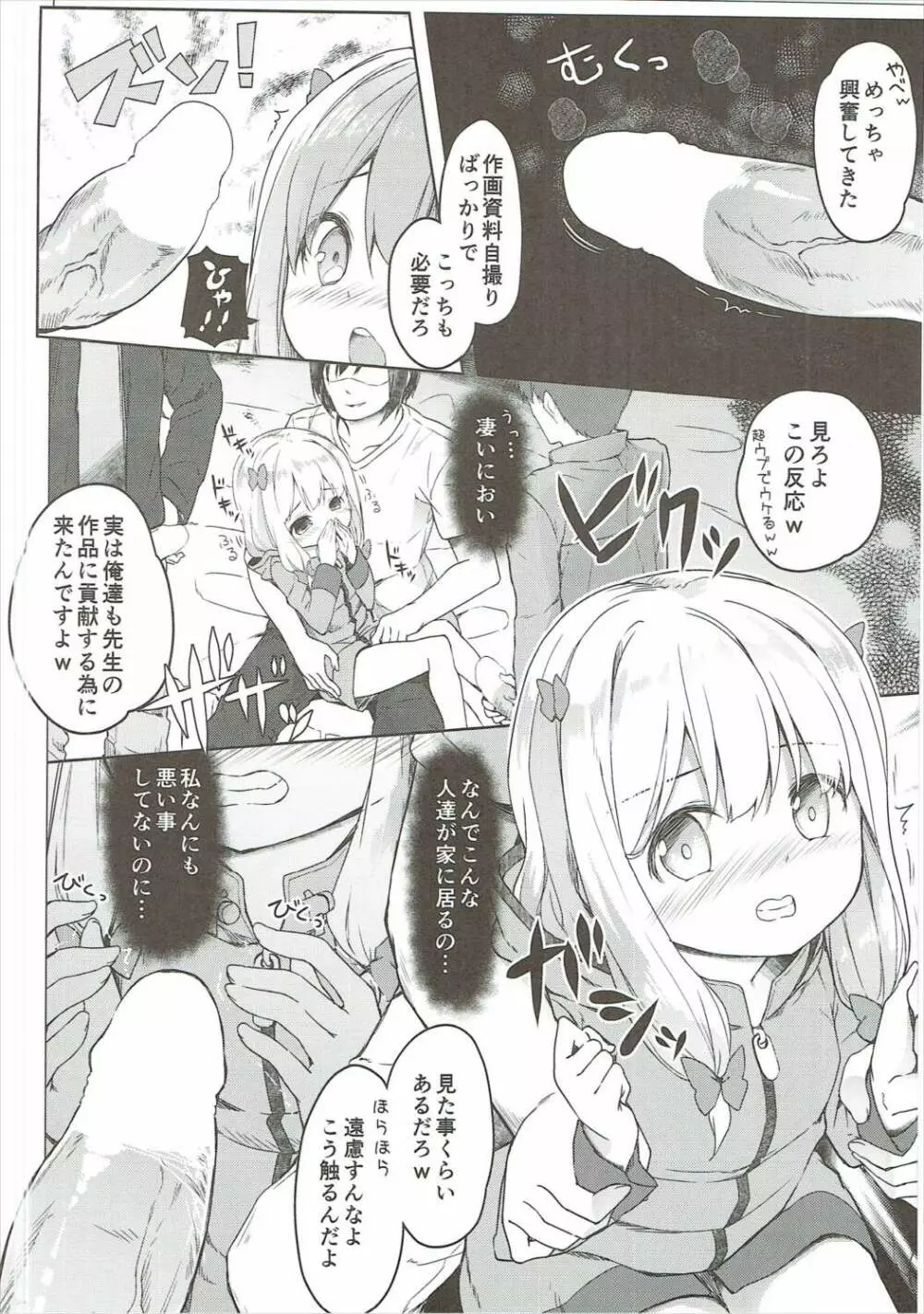 やったね紗霧ちゃん資料が増えるね! - page17