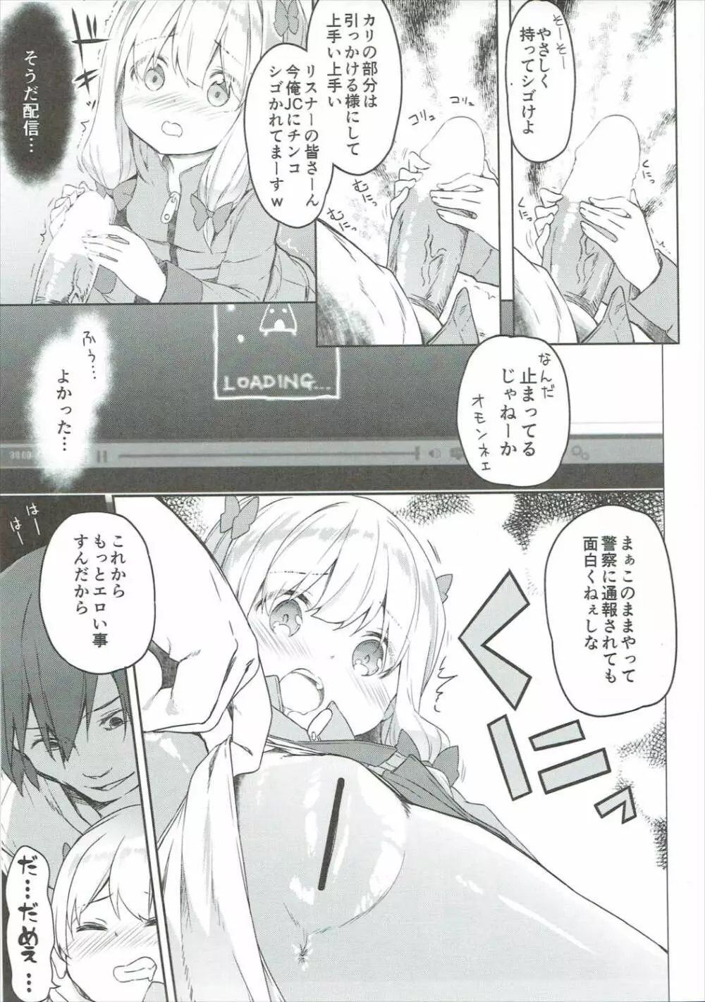 やったね紗霧ちゃん資料が増えるね! - page18