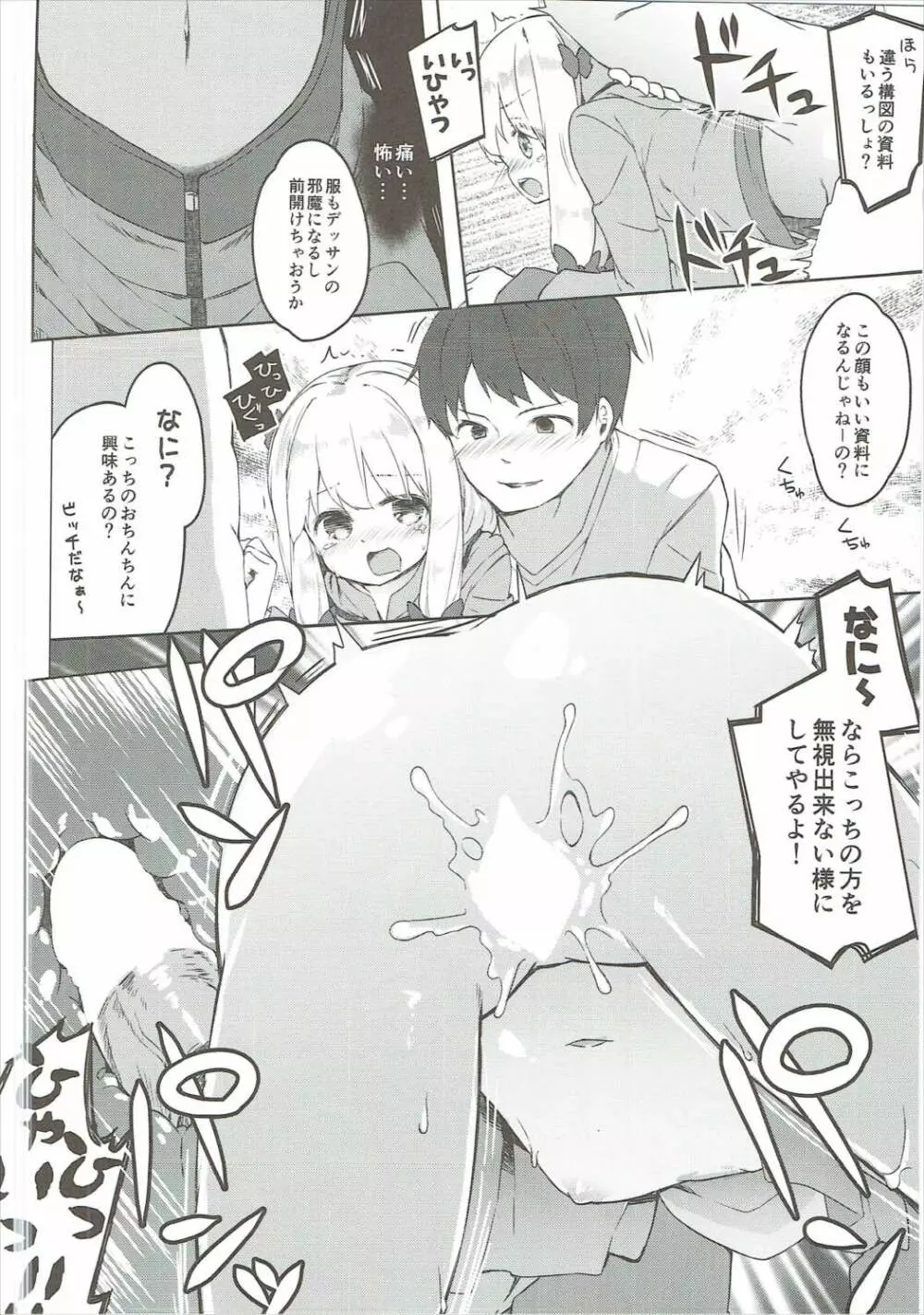やったね紗霧ちゃん資料が増えるね! - page21