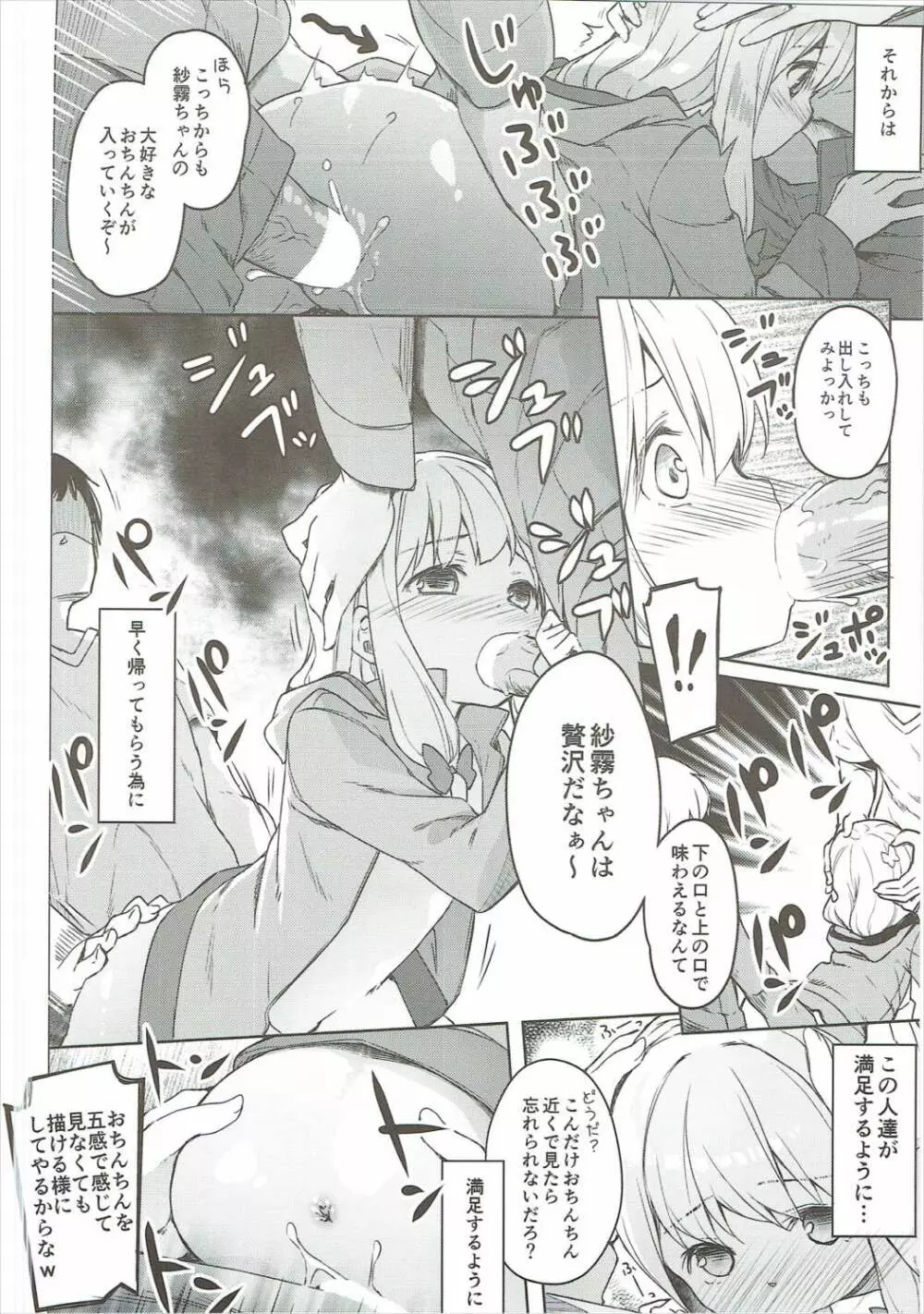 やったね紗霧ちゃん資料が増えるね! - page23