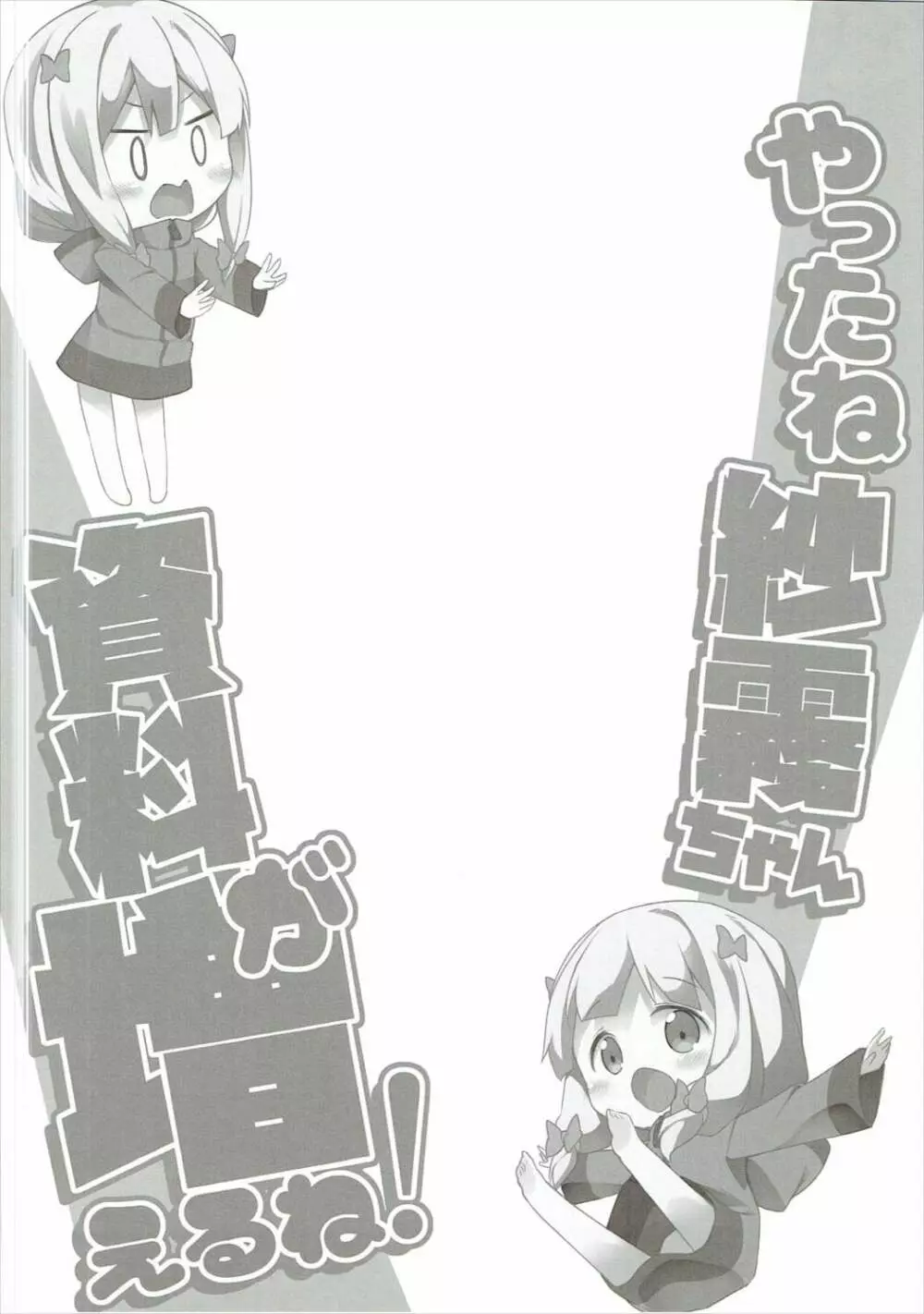 やったね紗霧ちゃん資料が増えるね! - page3