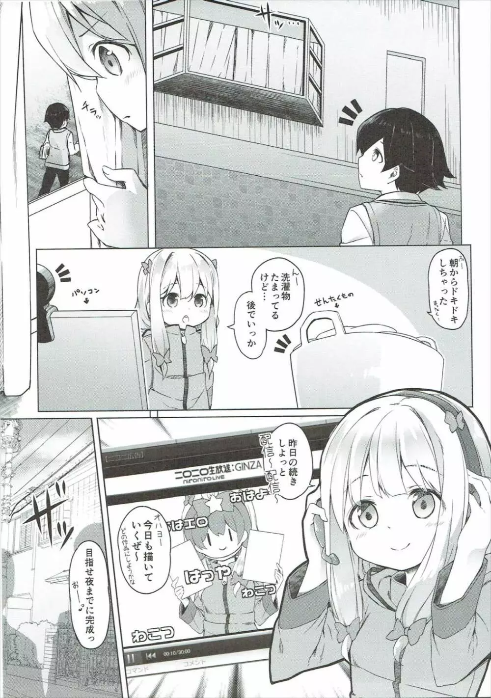 やったね紗霧ちゃん資料が増えるね! - page8