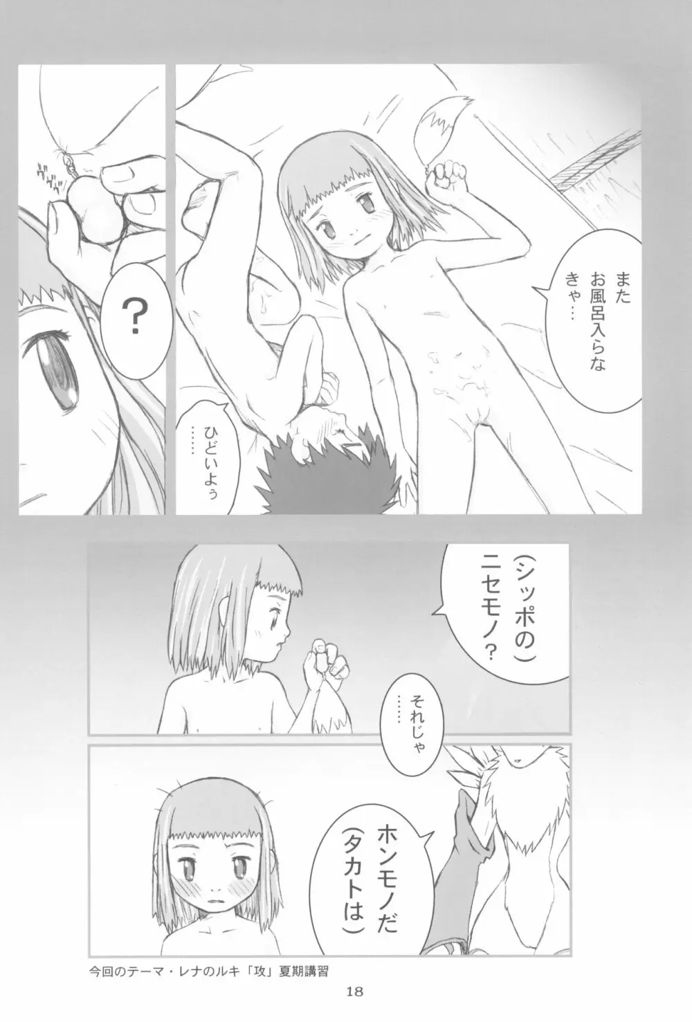 MY LOVER IN THE BLUR OF THE GHOSTS - page18