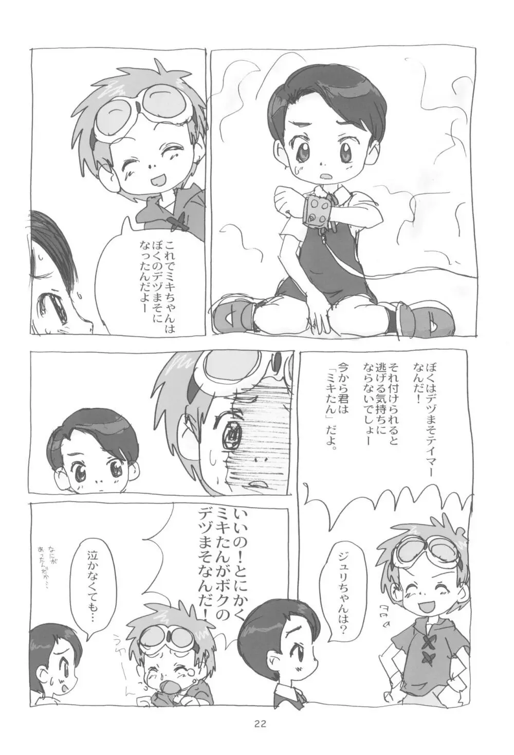 MY LOVER IN THE BLUR OF THE GHOSTS - page22
