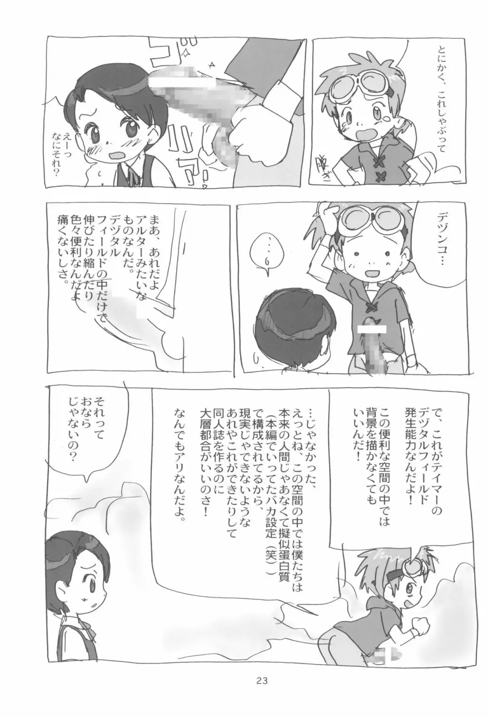 MY LOVER IN THE BLUR OF THE GHOSTS - page23