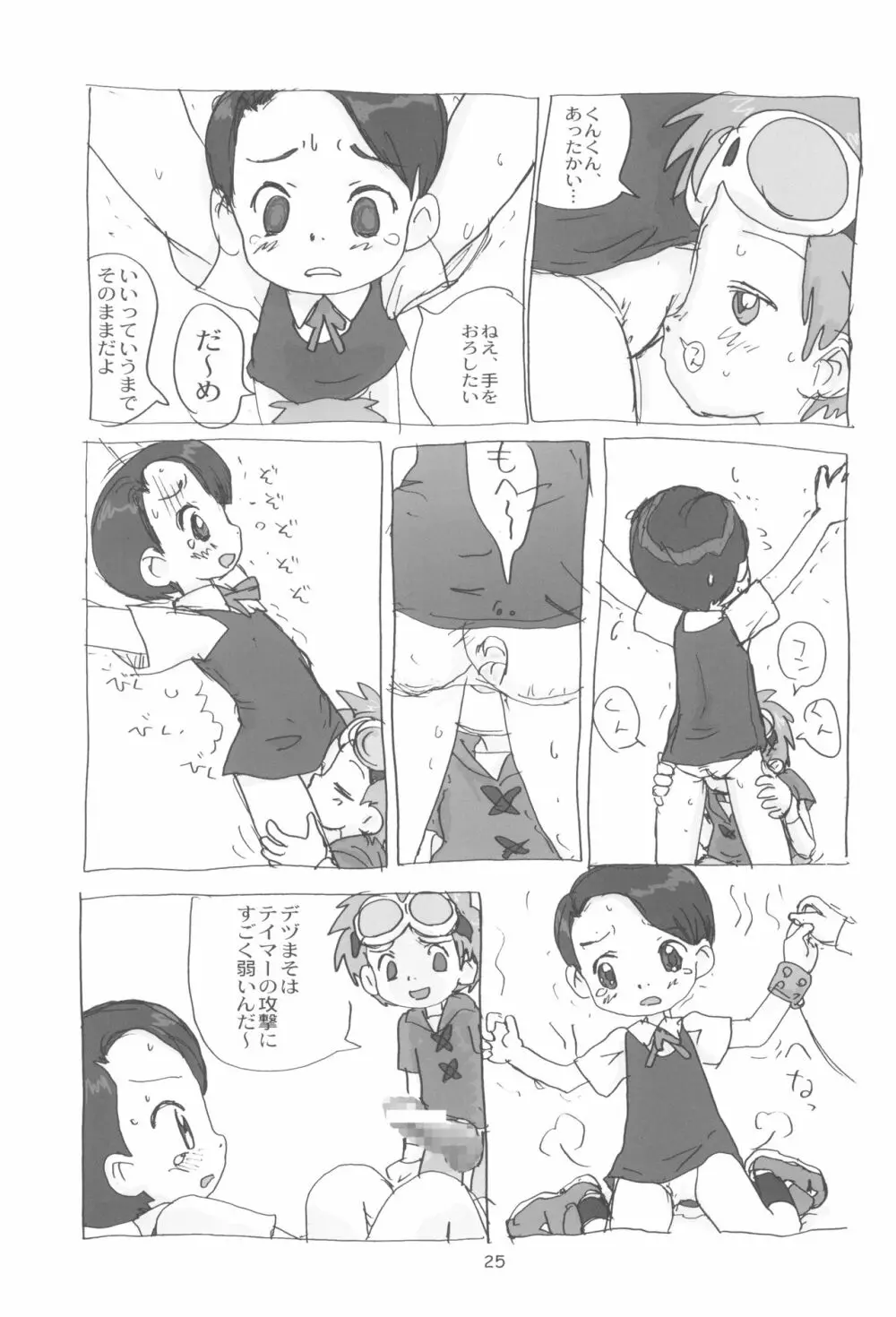 MY LOVER IN THE BLUR OF THE GHOSTS - page25