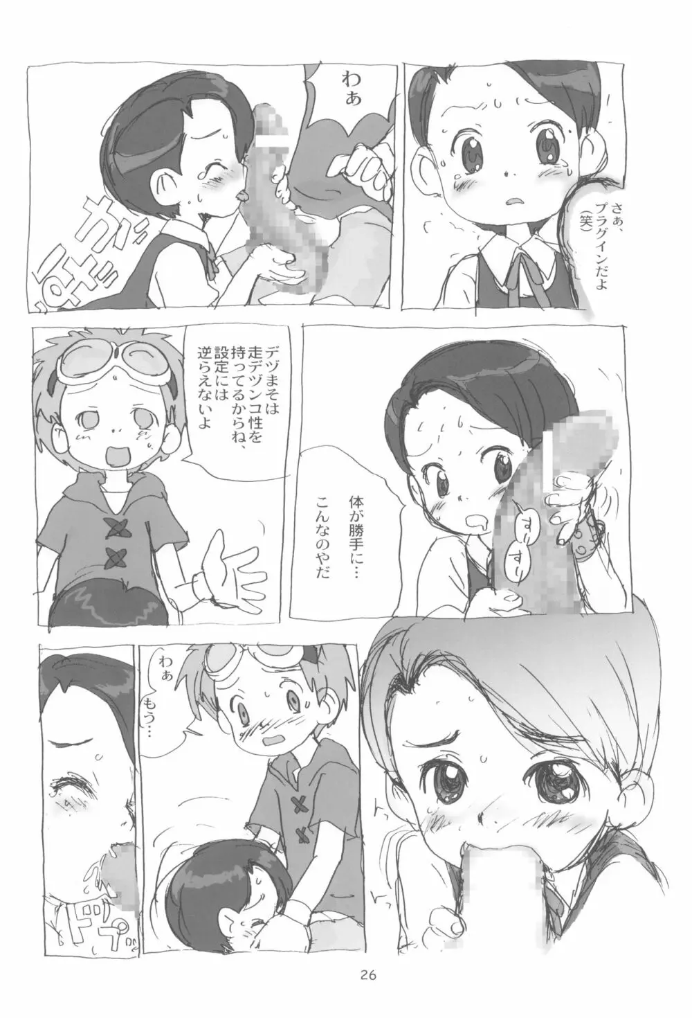 MY LOVER IN THE BLUR OF THE GHOSTS - page26