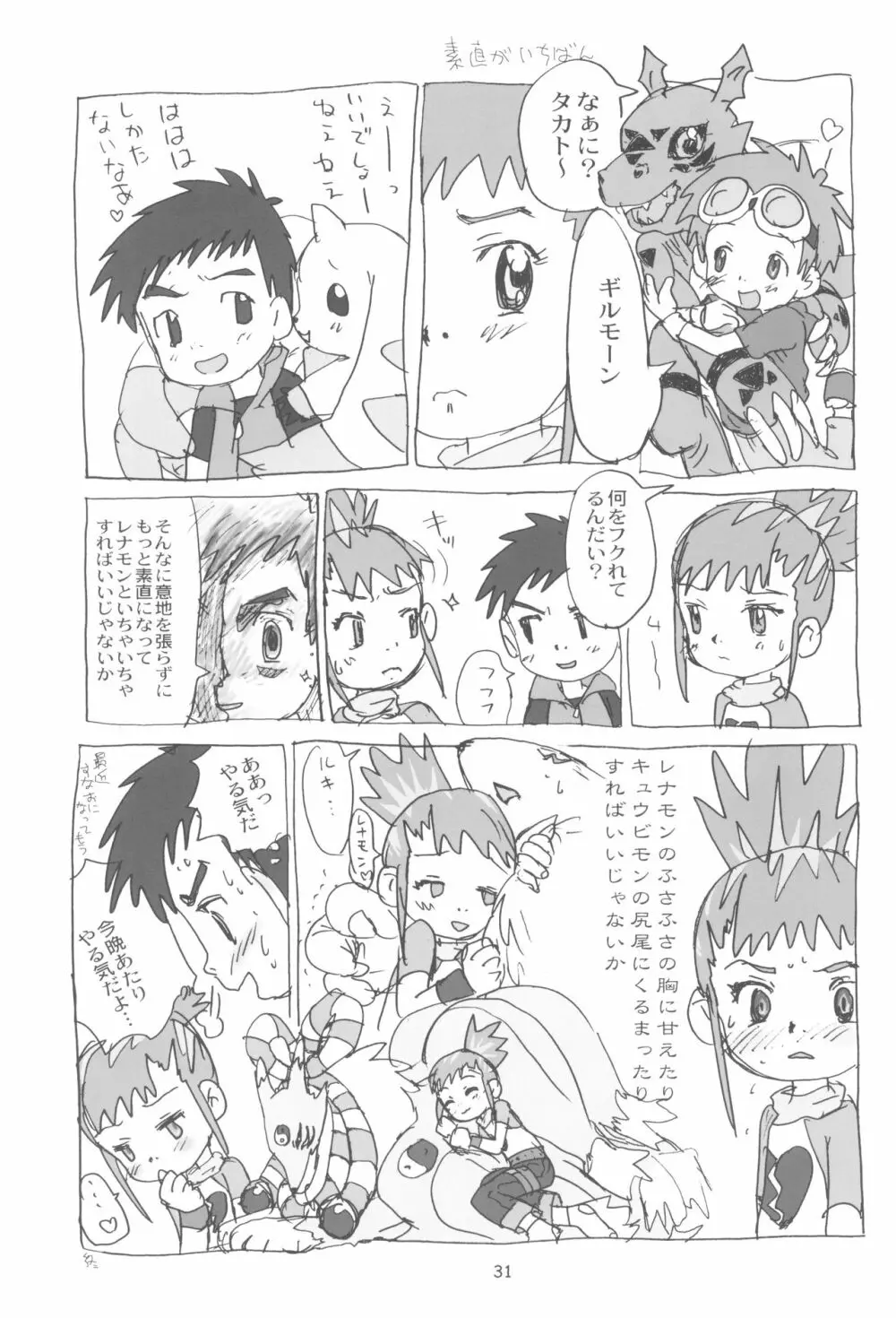 MY LOVER IN THE BLUR OF THE GHOSTS - page31
