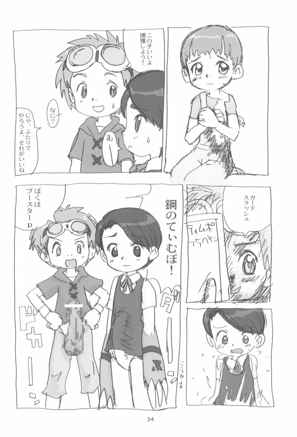 MY LOVER IN THE BLUR OF THE GHOSTS - page34