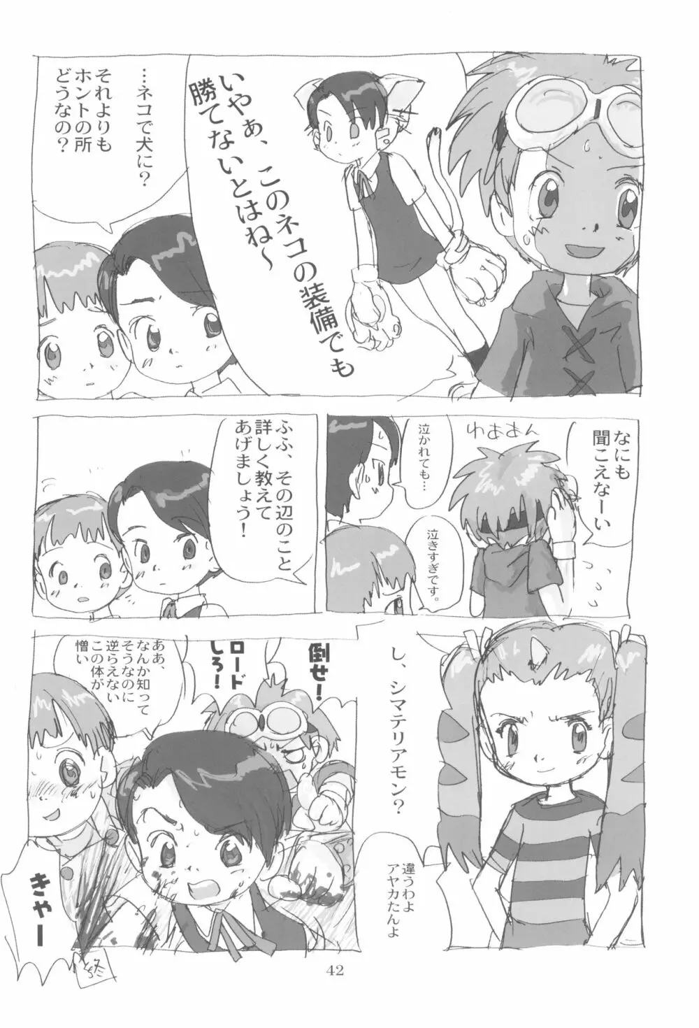 MY LOVER IN THE BLUR OF THE GHOSTS - page42